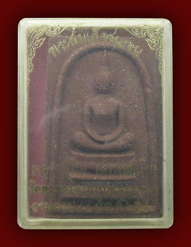สมเด็จชนะจน เนื้อชานหมากโรยทับทิม หลวงปู่ทิม วัดพระขาว อยุธยา ปี 2540