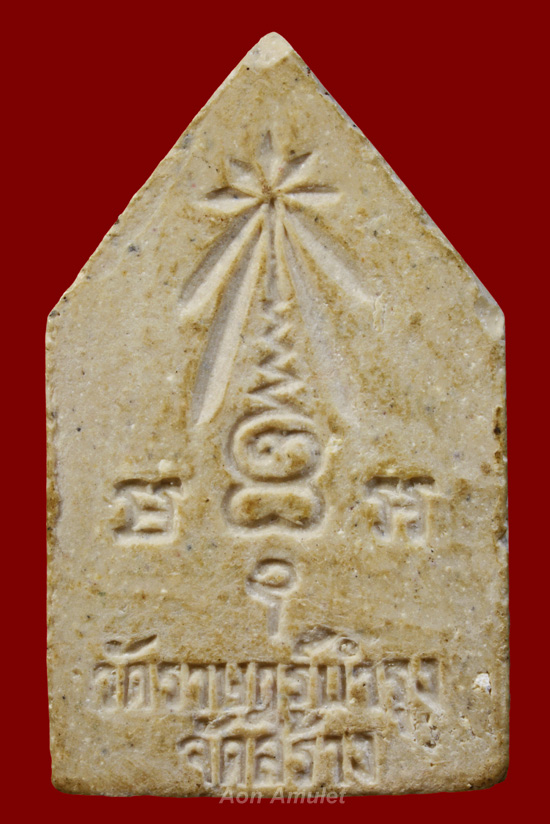 พระผงพิมพ์ห้าเหลี่ยม หลวงปู่แหวน สุจิณฺโณ วัดดอยแม่ปั๋ง พศ.2517