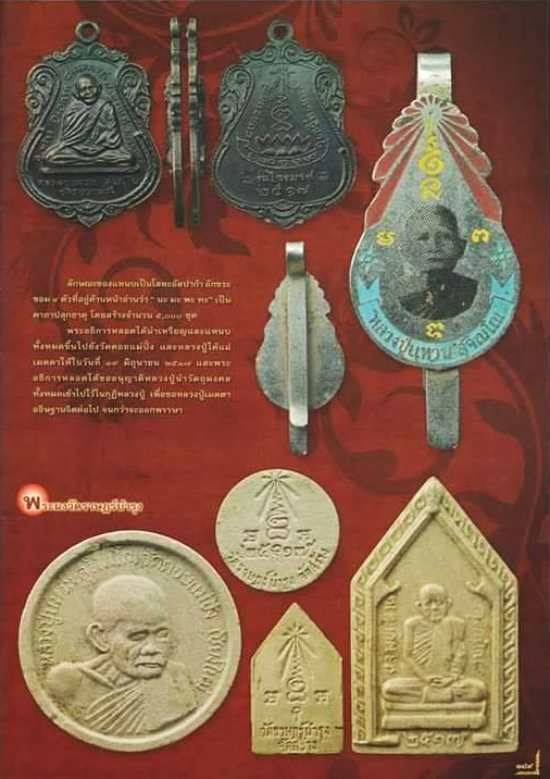 พระผงพิมพ์ห้าเหลี่ยม หลวงปู่แหวน สุจิณฺโณ วัดดอยแม่ปั๋ง พศ.2517