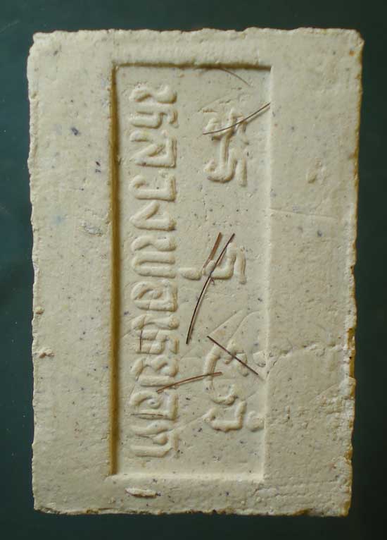 สมเด็จอรหัง หลวงพ่อหยอด วัดแก้วเจริญ สมุทรสงคราม