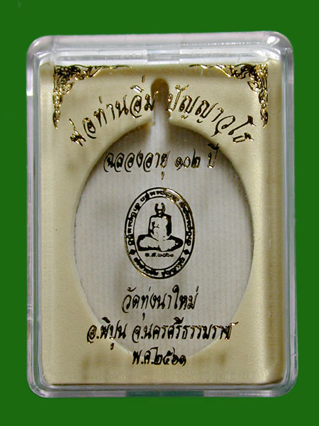 -เหรียญหล่อรุ่นแรก เนื้อเมฆสิทธ์ พ่อท่านคล้าย  พ่อท่านอิ่มวัดทุ่งนาใหม่ อายุ 102 ปี........เคา