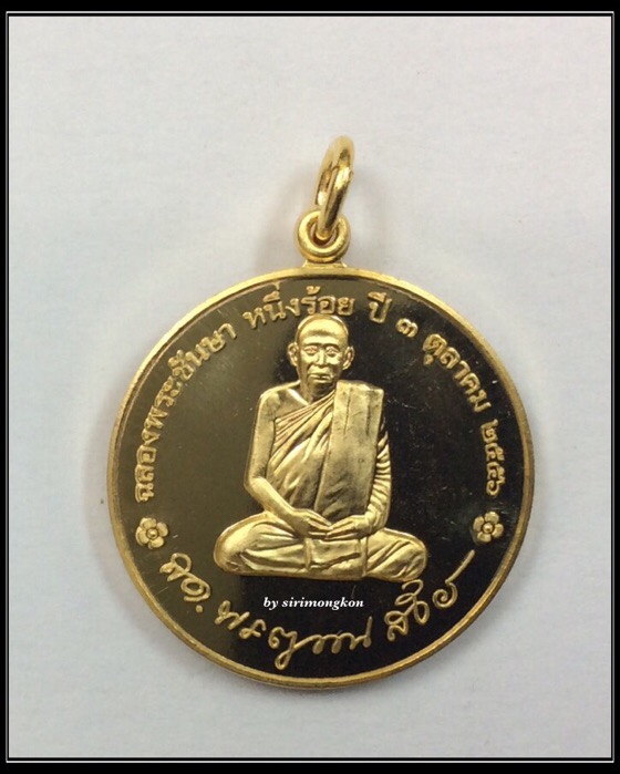 เหรียญสมเด็จพระญาณสังวร สมเด็จพระสังฆราช ฉลองพระชันษา 100 ปี หลังพระเจดีย์กาไหล่ทอง กล่องเดิม #03