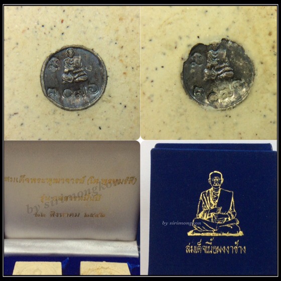 ชุดพระสมเด็จพระพุฒาจารย์ โต พรหมรังสี รุ่นคชสารหมื่นปี เนื้อผงคชสาร ฝังแผ่นโค๊ดเงิน กล่องเดิม