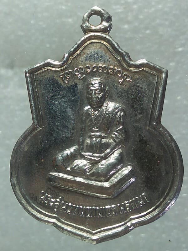 เหรียญพระสุพรหมยานเถระพรหมมา วัดศรีวรรณาราม นครสวรรค์  ปี ๓๘ 