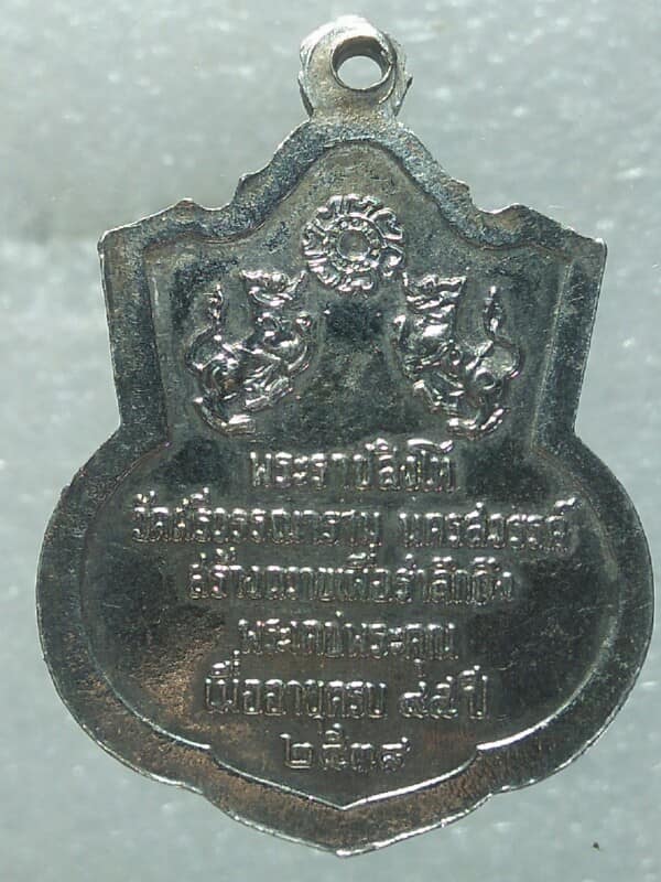 เหรียญพระสุพรหมยานเถระพรหมมา วัดศรีวรรณาราม นครสวรรค์  ปี ๓๘ 