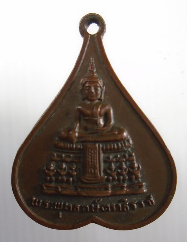 20บาท ..เหรียญพระพุทธกษัตราธิราช วัดกษัตราธิราช ปี2520 //100