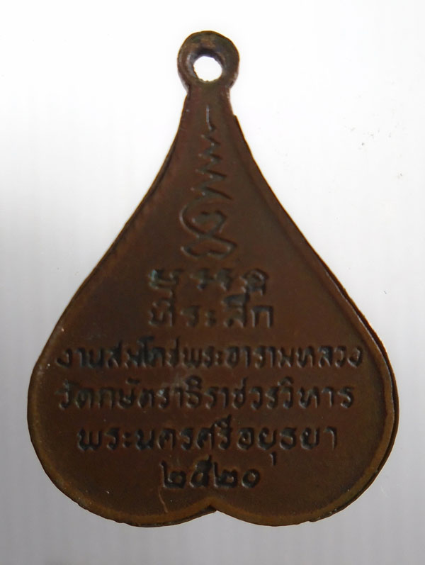 20บาท ..เหรียญพระพุทธกษัตราธิราช วัดกษัตราธิราช ปี2520 //100