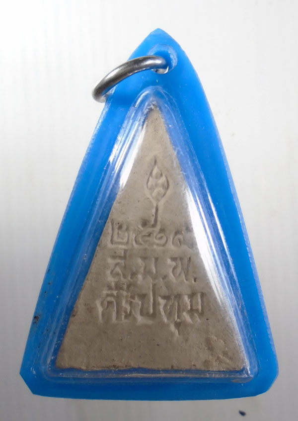 20บาท ..พระผงนางพญา ส.ม.พ. ศรีปทุม 2519 //102