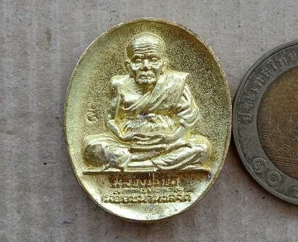 เหรียญหล่อหลวงปู่ทวด หลวงพ่อประสูติ วัดในเตา ตรัง ปี2551 รุ่นมหายันต์โภคทรัพย์ เนื้อระฆัง เลข101+ซอง