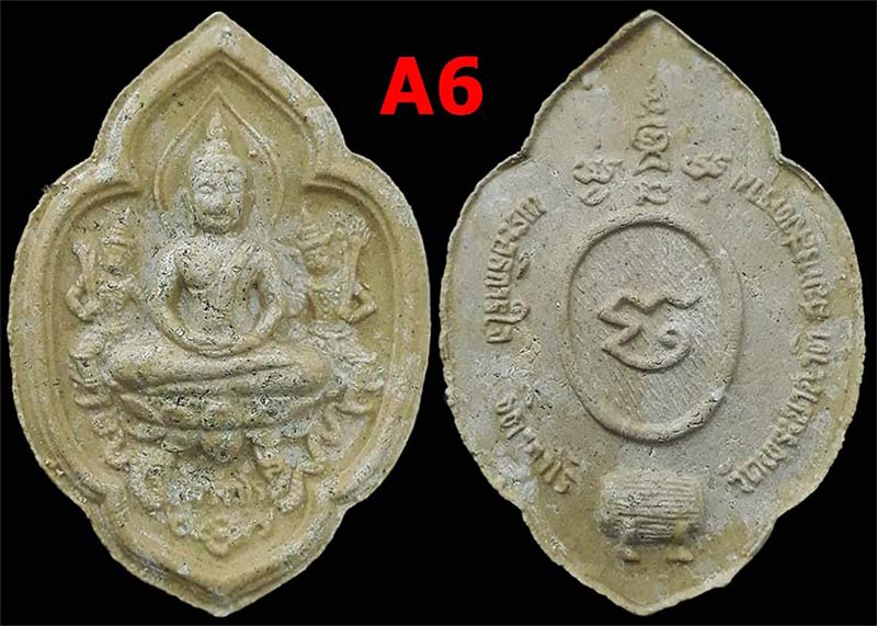 พระผงอรุณเทพบุตร พระอธิการใจ วัดพระยาญาติ จ.สมุทรสงคราม ปี2552   