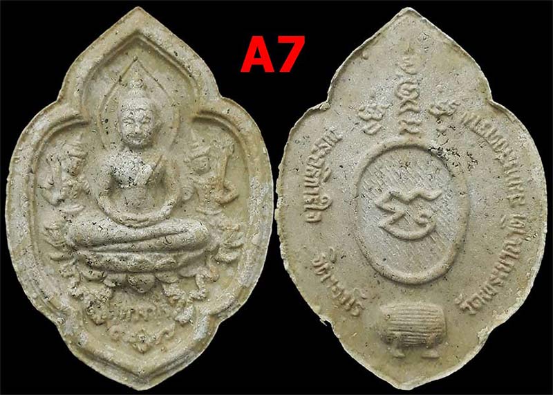 พระผงอรุณเทพบุตร พระอธิการใจ วัดพระยาญาติ จ.สมุทรสงคราม ปี2552   