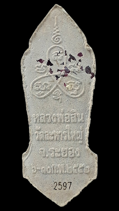  พระลีลา 25 พุทธศตวรรษ ที่ระลึกงานยกช่อฟ้าพระอุโบสถ หลวงพ่อสิน วัดละหารใหญ่ จ.ระยอง ปี2552 