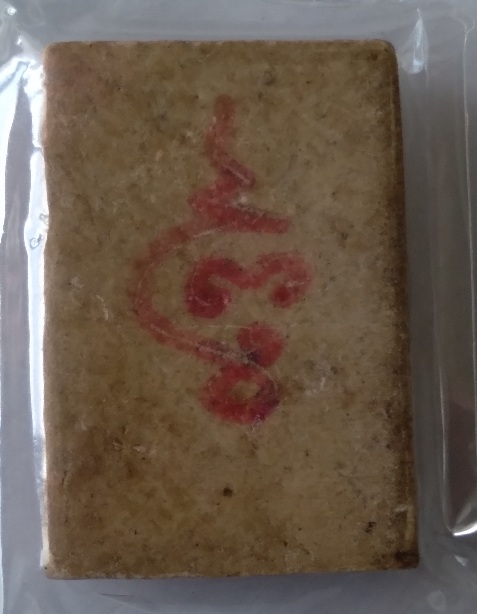 พระสมเด็จไม่ทราบที่