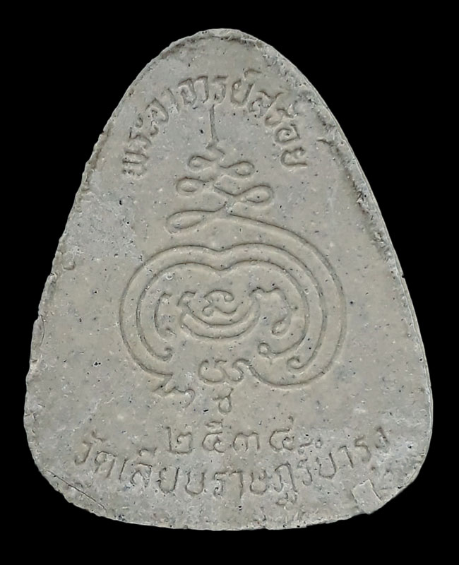 พระสังกัจจายน์เนื้อผงผสมเกศา หลวงพ่อสร้อย วัดเลียบราษฎร์บำรุง กทม. ปี2534