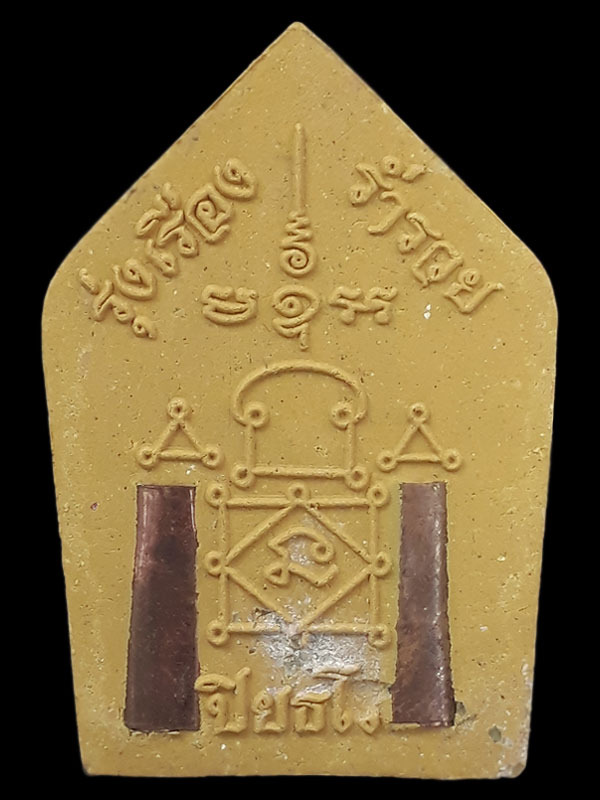 พระขุนแผนรุ่งเรือง ร่ำรวย หลวงพ่อรุ่ง สำนักสงฆ์ท่าไม้ลาย จ.ประจวบคีรีขันธ์ ปี2559 เนื้อวา่น 108 