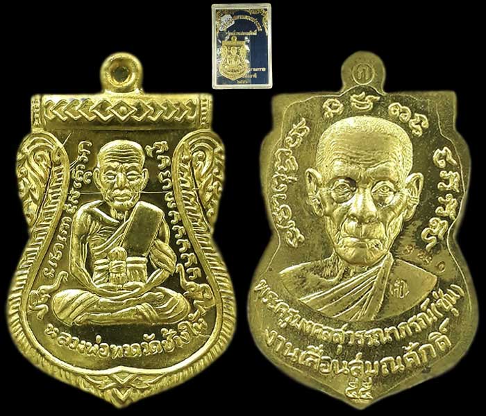 เหรียญเสมา รุ่นเลื่อนสมณศักดิ์ พ่อท่านซุ่น วัดบ้านลานควาย จ.ปัตตานี ปี2556 เนื้อทองระฆัง