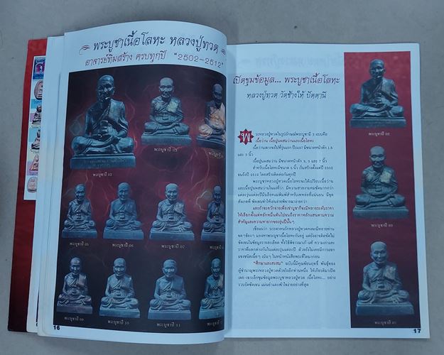 (ปิด89-)หนังสือ ศึกษาและสะสม ฉบับพิเศษ ชมรมคนรักหลวงปู่ทวด กว้าง21xยาว29ซ.ม. หนา58หน้า (มือ2สภาพดี)