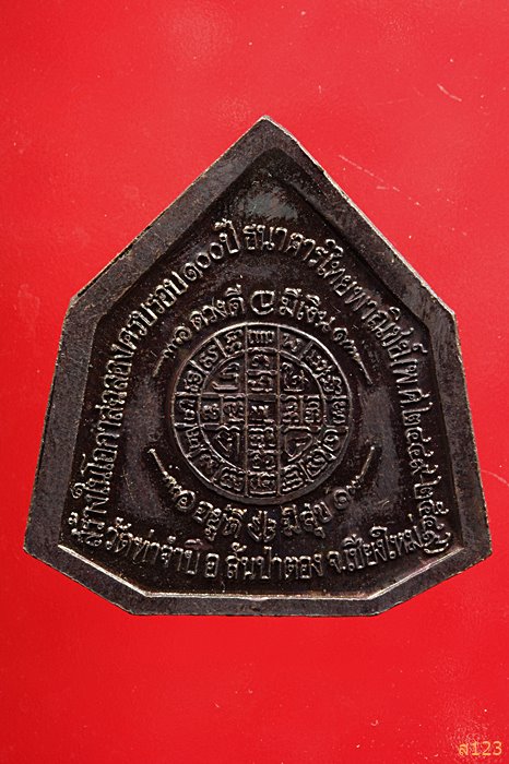เหรียญหลวงปู่ครูบาดวงดี วัดท่าจำปี 100 ปี ธ.ไทยพาณิชย์ ปี2549 พร้อมกล่องเดิม