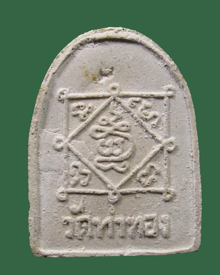 พระผงรูปเหมือน หลวงปู่ทองดำ วัดท่าทอง จ.อุตรดิตถ์ พิมพ์ซุ้มระฆัง