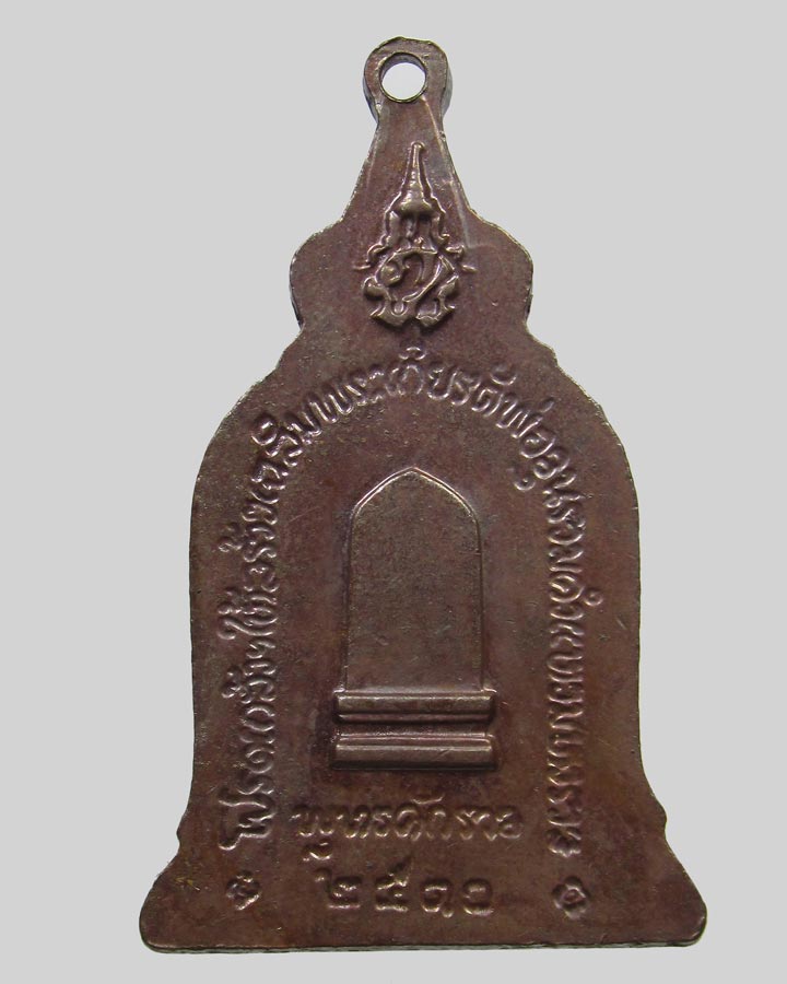 เหรียญพ่อขุนรามคำแหง ปี 2510