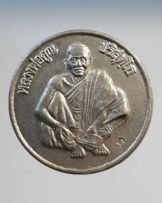 เหรียญหลวงพ่อคูณ ฟ้าประทานพร รวย รวย รวย