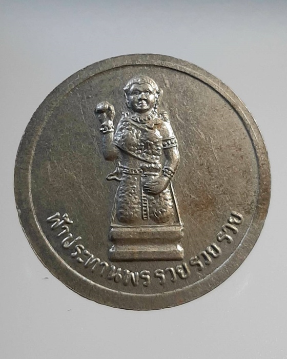 เหรียญหลวงพ่อคูณ ฟ้าประทานพร รวย รวย รวย