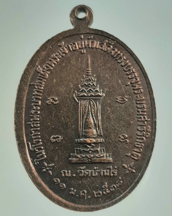 เหรียญหลวงพ่อคูณ รุ่นในวโรกาสพระบาทสมเด็จพระเจ้าอยู่หัว เสด็จทรงบรรจุพระบรมสารีริกธาตุ ปี38