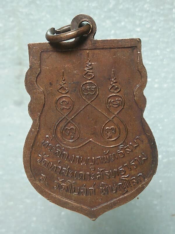 เหรียญพระอาจารย์ผ่าน วัดท่าสะเดาะห์ศรัทธาราม พิษณุโลก   ปี๒๒