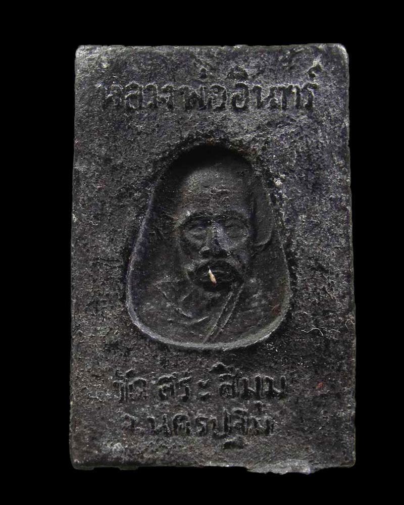 พระสมเด็จหลวงพ่ออินทร์ วัดสระสี่มุม จ.นครปฐม