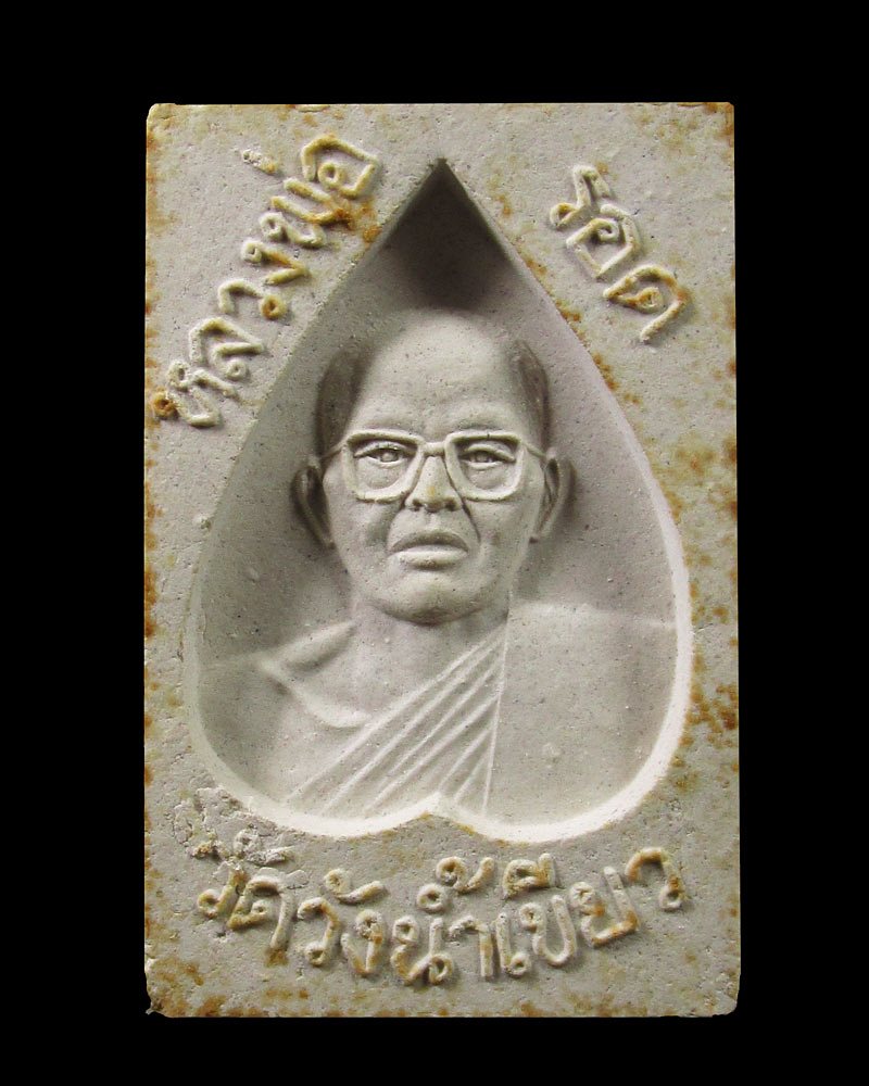 พระสมเด็จ หลวงพ่อบุญรอด วัดวังน้ำเขียว จ.นครปฐม