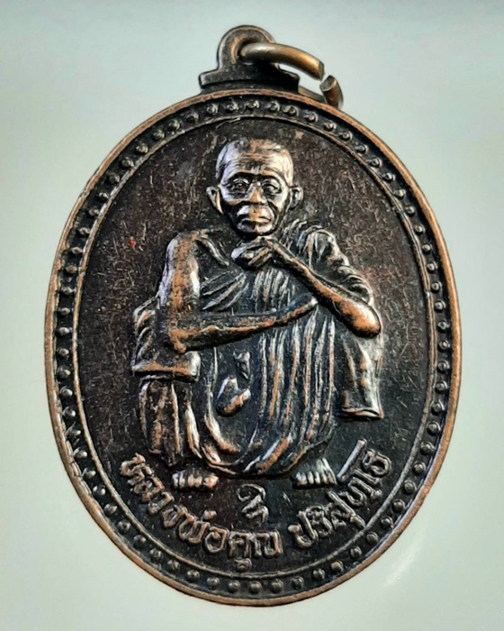 เหรียญหลวงพ่อคูณ วัดบ้านไร่ อายุครบ 72ปี ปี37