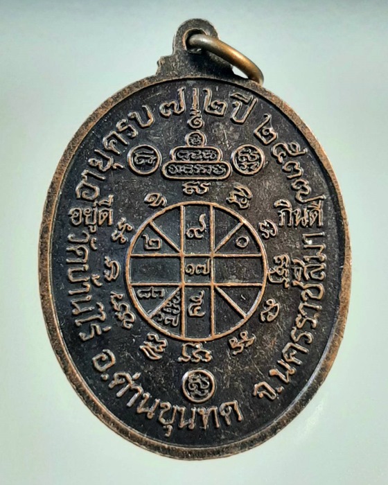 เหรียญหลวงพ่อคูณ วัดบ้านไร่ อายุครบ 72ปี ปี37