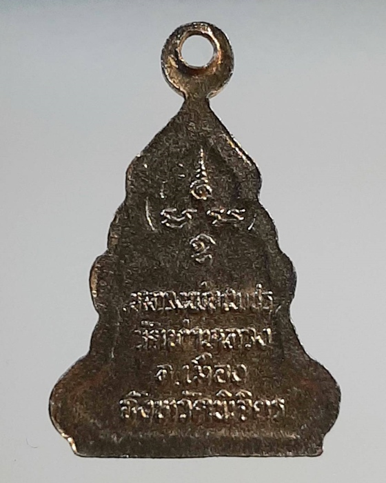 เหรียญหลวงพ่อเพชร วัดท่าหลวง พิจิตร