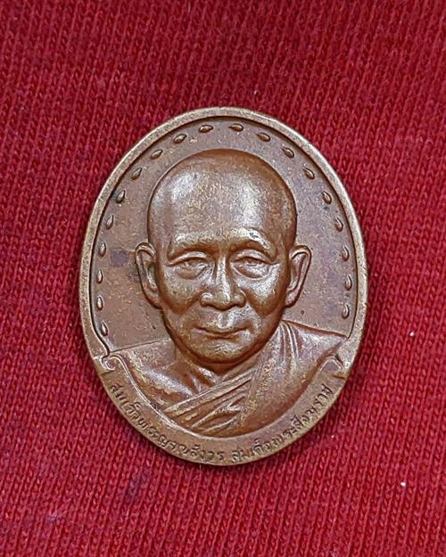 เหรียญสมเด็จพระญาณสังวร พิมพ์เล็ก ปี32 วัดบวรนิเวศวิหาร กทม.
