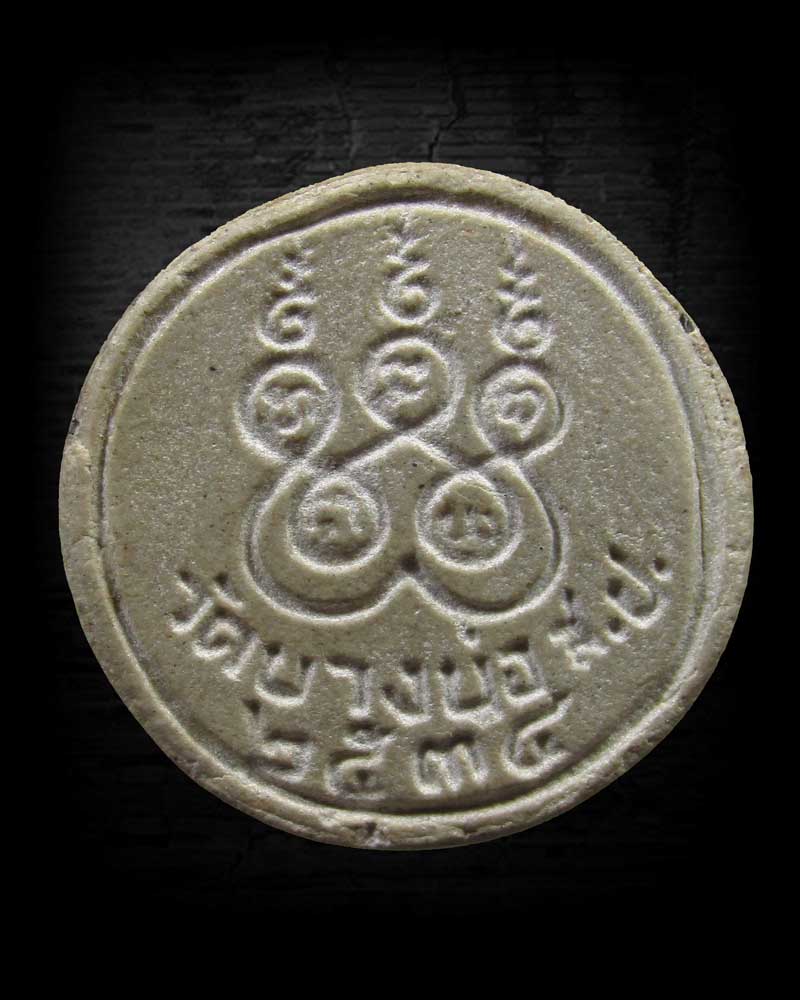 พระผงรูปเหมือน จันทร์ลอย หลวงพ่อชาญ วัดบางบ่อ จ.สมุทรปราการ