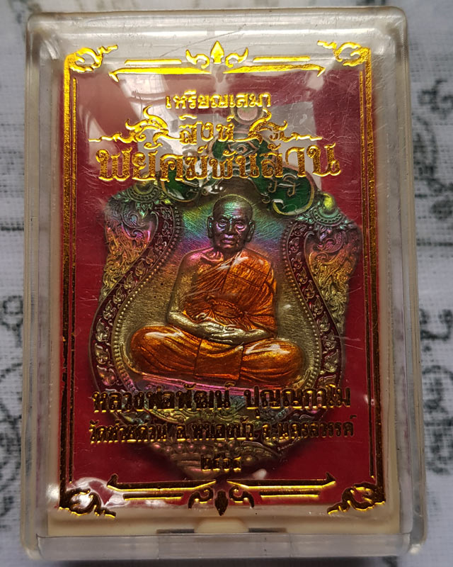 หลวงพ่อพัฒน์ วัดห้วยด้วน รุ่นเสมาสิงห์พยัคฆ์พันล้าน เนื้อปลอกลูกปืนผิวรุ้งลงยาบนเขียวกนกแดง จีวรเหลื
