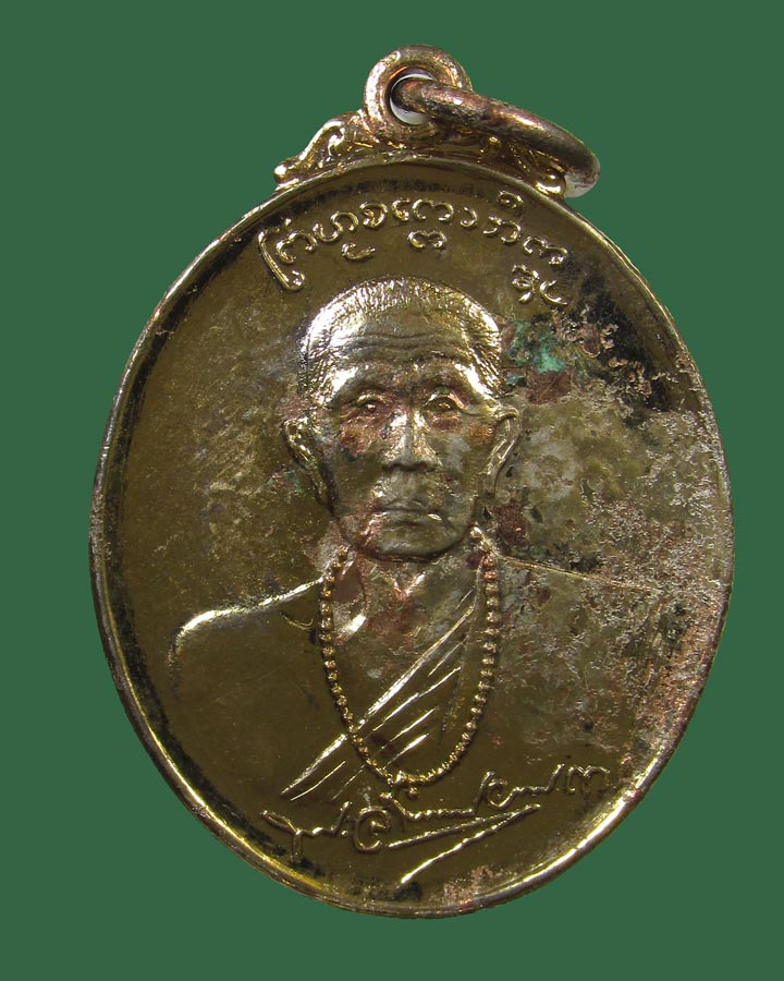 เหรียญครูบาพรหมา รุ่นอายุ84ปี วัดพระพุทธบาทตากผ้า จ.ลำพูน ปี2524