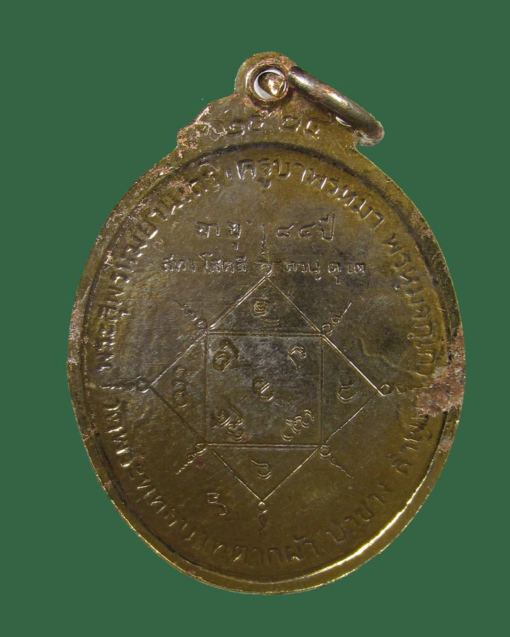 เหรียญครูบาพรหมา รุ่นอายุ84ปี วัดพระพุทธบาทตากผ้า จ.ลำพูน ปี2524