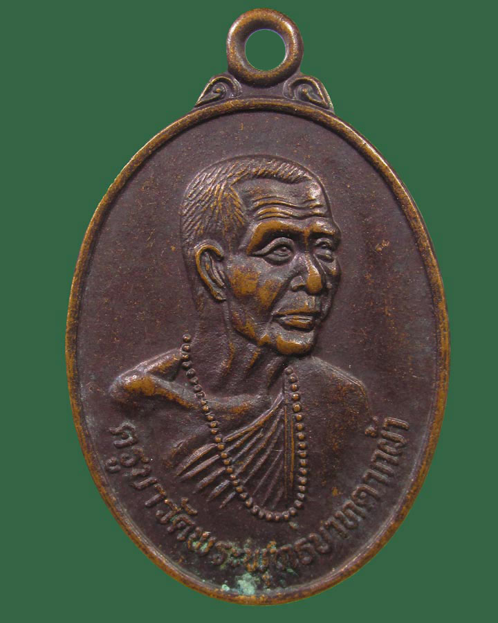 เหรียญ หลวงปู่ครูบาพรหมา วัดพระพุทธบาทตากผ้า ป่าซาง จ.ลำพูน