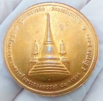 เหรียญทรงผนวช