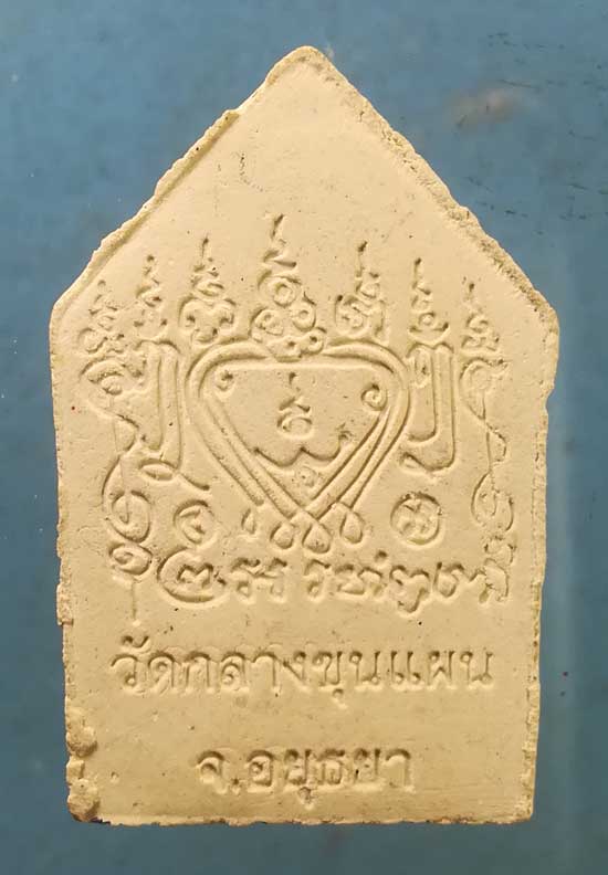 ขุนแผน หลวงพ่อชม วัดกลางขุนแผน อยุธยา