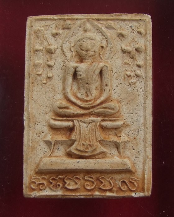 วัดไผ่ล้อม ปี 14 .. สมเด็จปรกโพธิ์ประภามณฑล เนื้อผงจินดามณี พิมพ์ใหญ่ หลังเรียบ