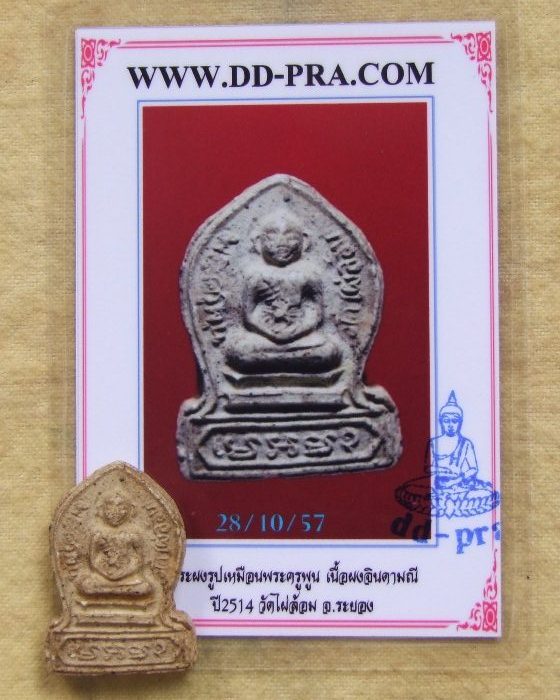 วัดไผ่ล้อม ปี 14 .. พระผงรูปเหมือนพระครูพูน เนื้อผงจินดามณี พิมพ์เสมา (1)