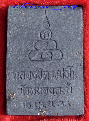 ลพ.เริ่ม วัดจุกกะเฌอ ... พระผงรูปเหมือน ฉลองวิหารปรโม ปี 2538 
