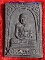 ลพ.เริ่ม วัดจุกกะเฌอ ... พระผงรูปเหมือน ฉลองวิหารปรโม ปี 2538 