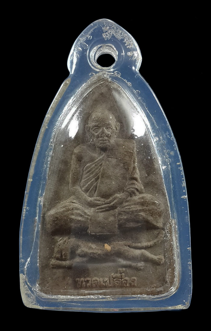 พระผงนั่งเสือ หลวงปู่เปลื้อง วัดลาดยาว จ.นครสวรรค์ รุ่น 9 รอบ 108 ปี ปี53 