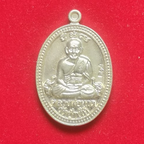 เหรียญ​หลวงปู่ทวด-พ่อท่านคล้าย รุ่น​คู่มหาบารมี วัดหาดสูง ปี 52