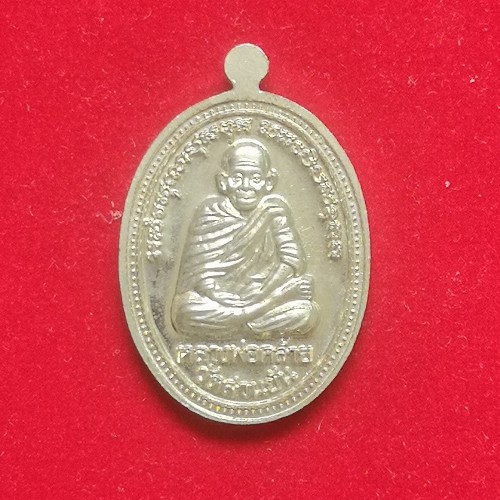 เหรียญ​หลวงปู่ทวด-พ่อท่านคล้าย รุ่น​คู่มหาบารมี วัดหาดสูง ปี 52