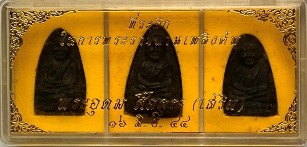 ชุดหลวงปู่ทวด 3องค์ ที่ระลึกงานพระราชทานเพลิง พระอุดมศีลคุณ วัดบุรณศิริมาตยาราม ปี44 เคาะเดียว