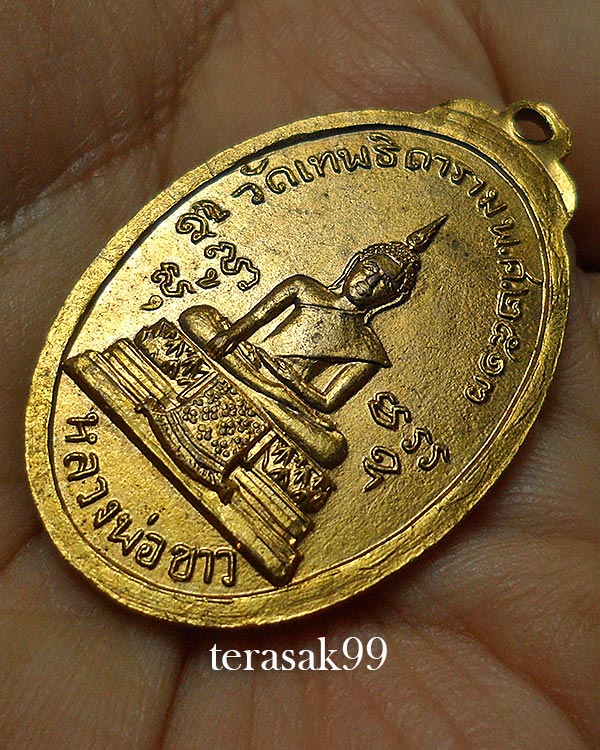 เหรียญ ร.3 หลังหลวงพ่อขาว วัดเทพธิดาราม ปี2513 หลวงพ่อแดง วัดเขาบันไดอิฐปลุกเสก(2)